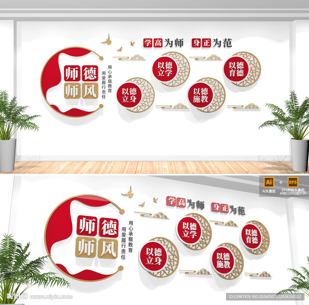 师德师风校园文化墙
