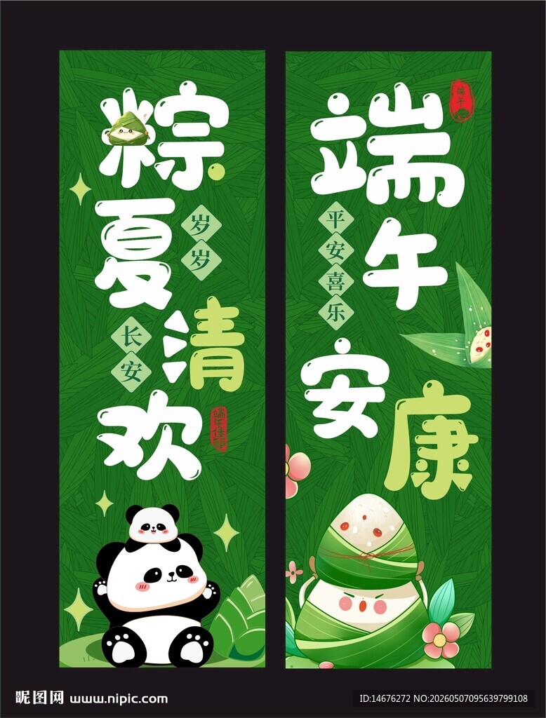 端午安康粽叶飘香对联条幅挂布