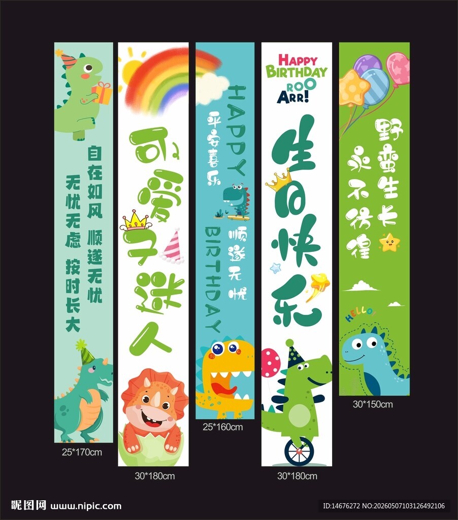 可爱卡通恐龙主题生日挂布