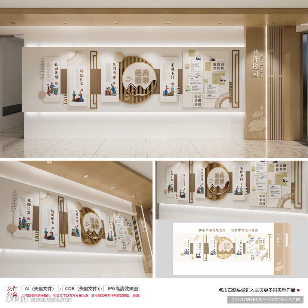 国学经典人物文化墙