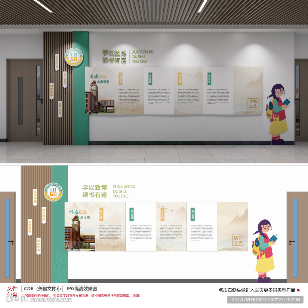 小学走廊文化墙