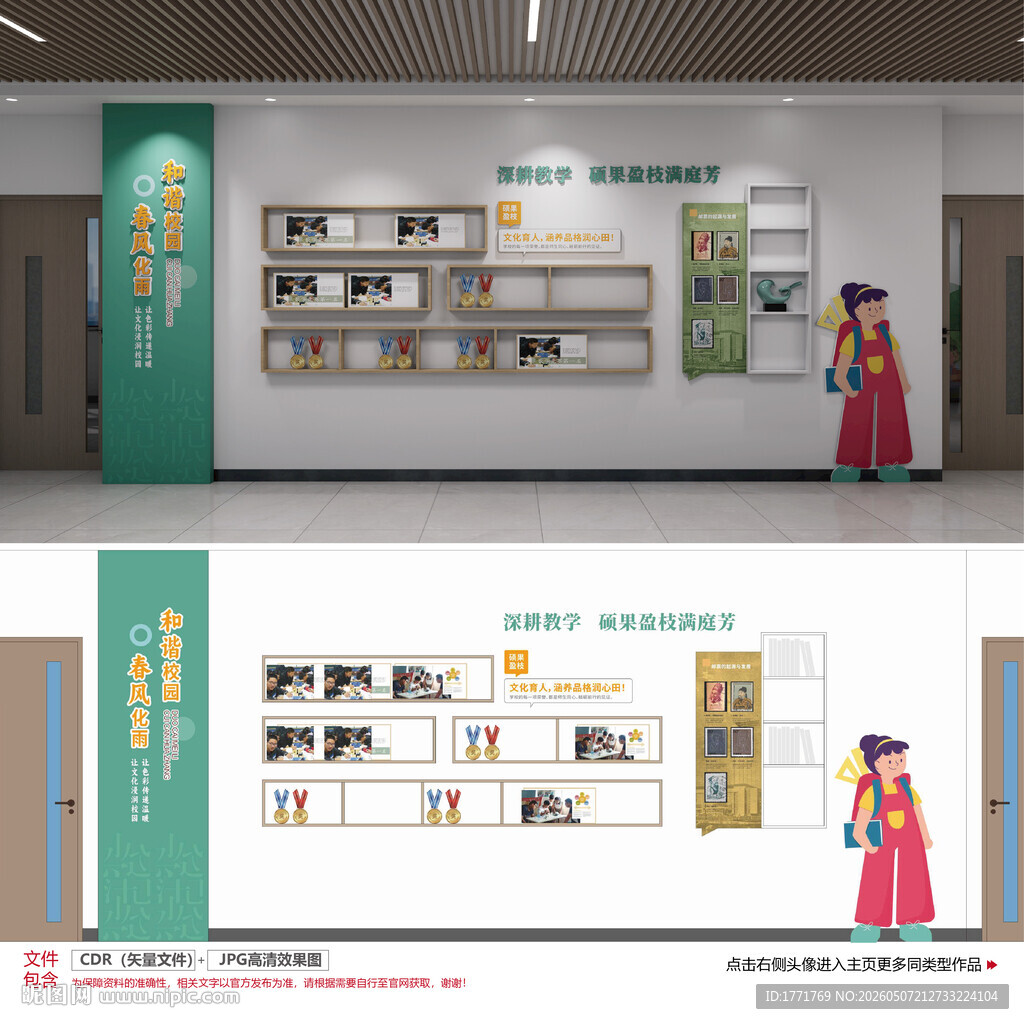 小学走廊文化墙