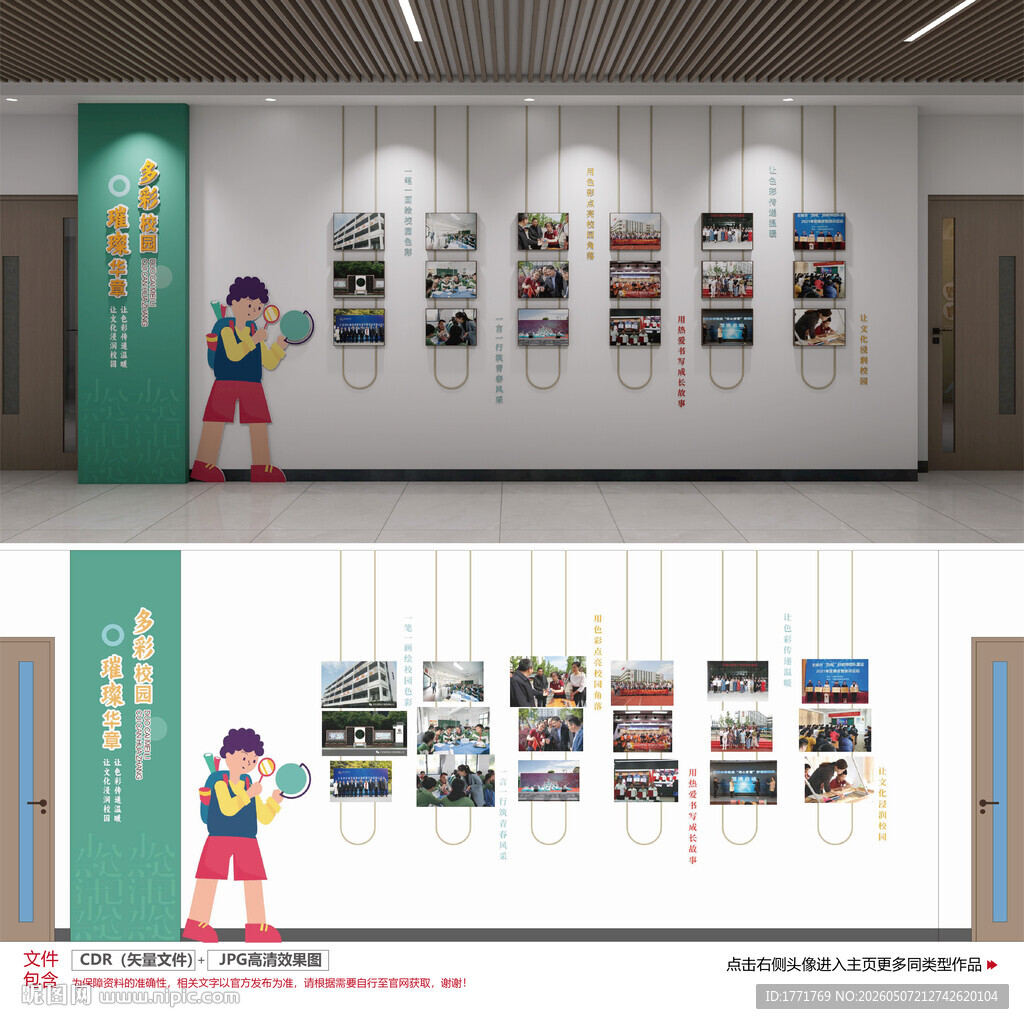 小学走廊文化墙