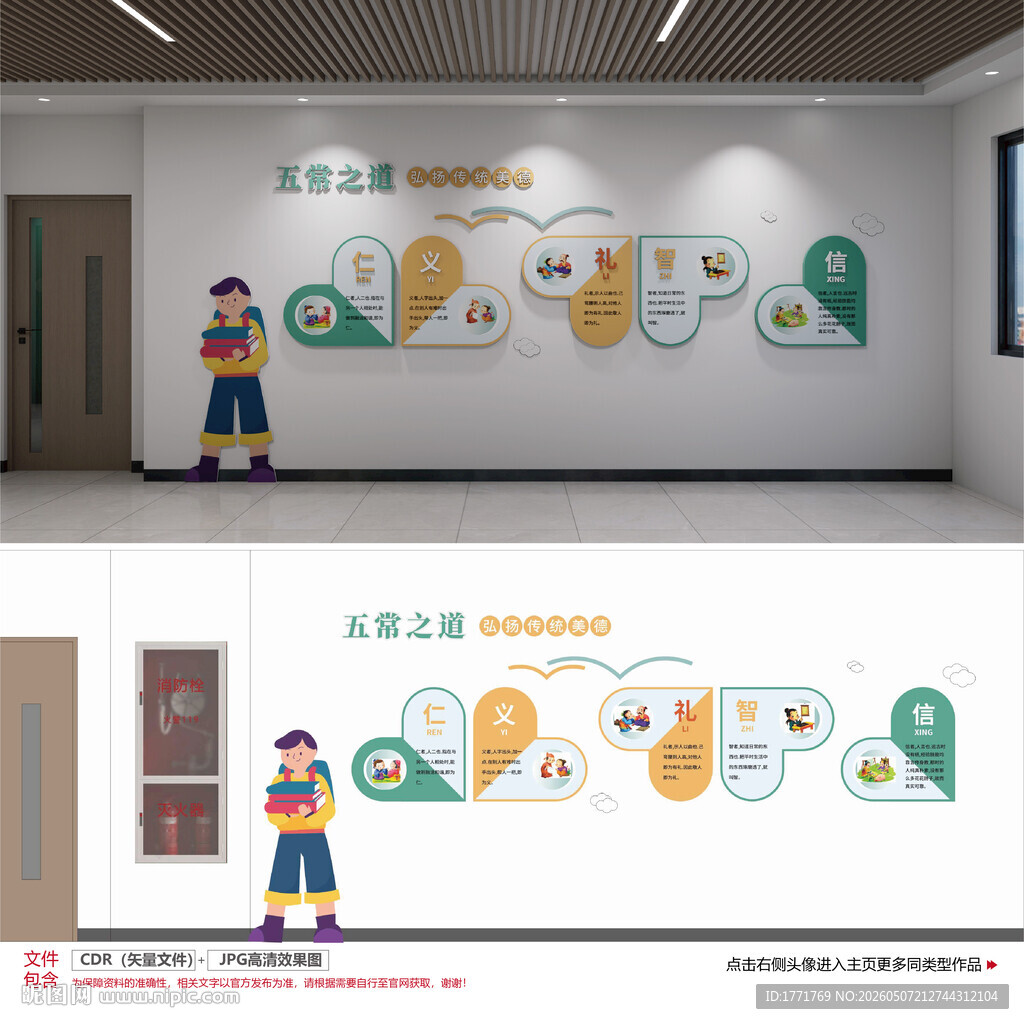 仁义礼智信文化墙