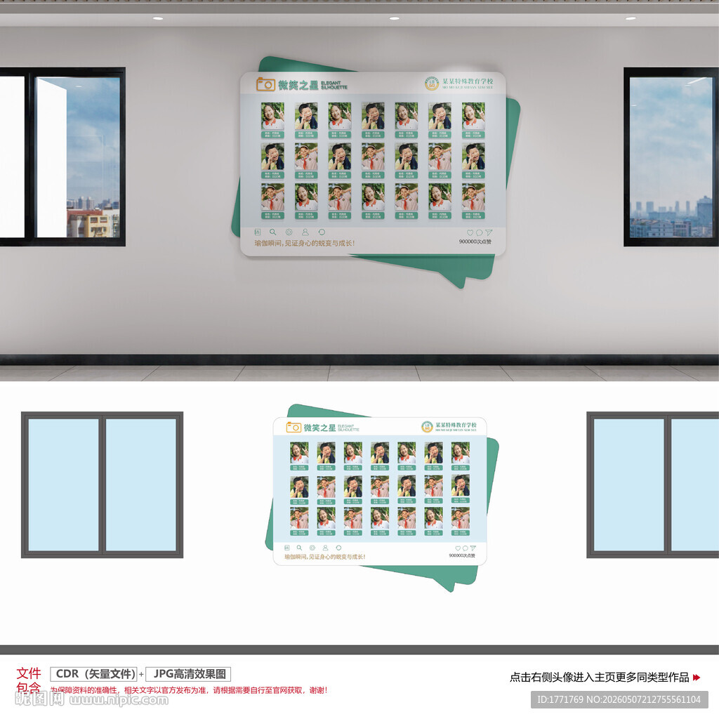 小学微笑之星文化墙