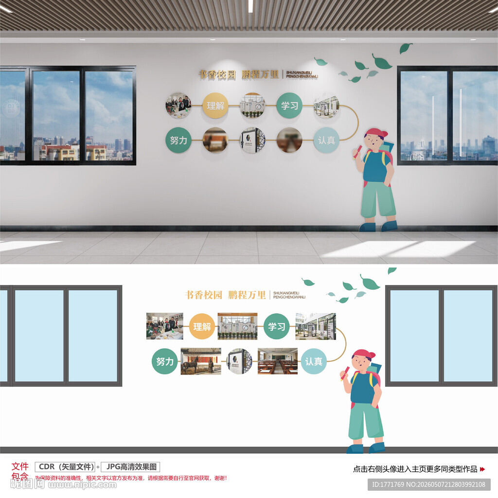 小学文化墙