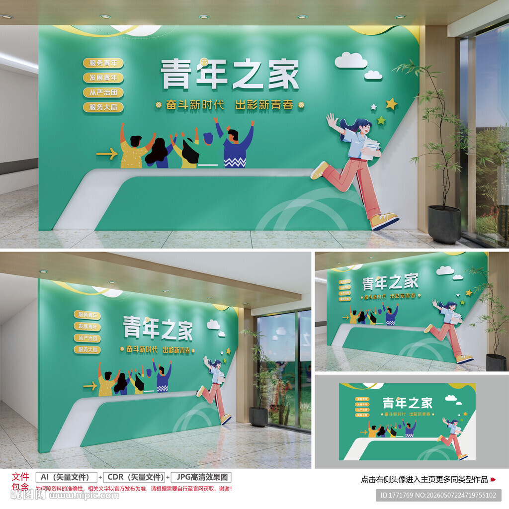 青年之家文化墙