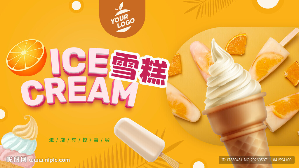 雪糕海报