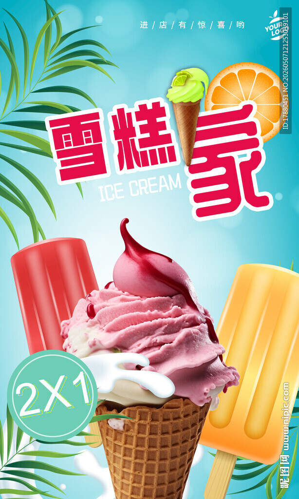 雪糕海报