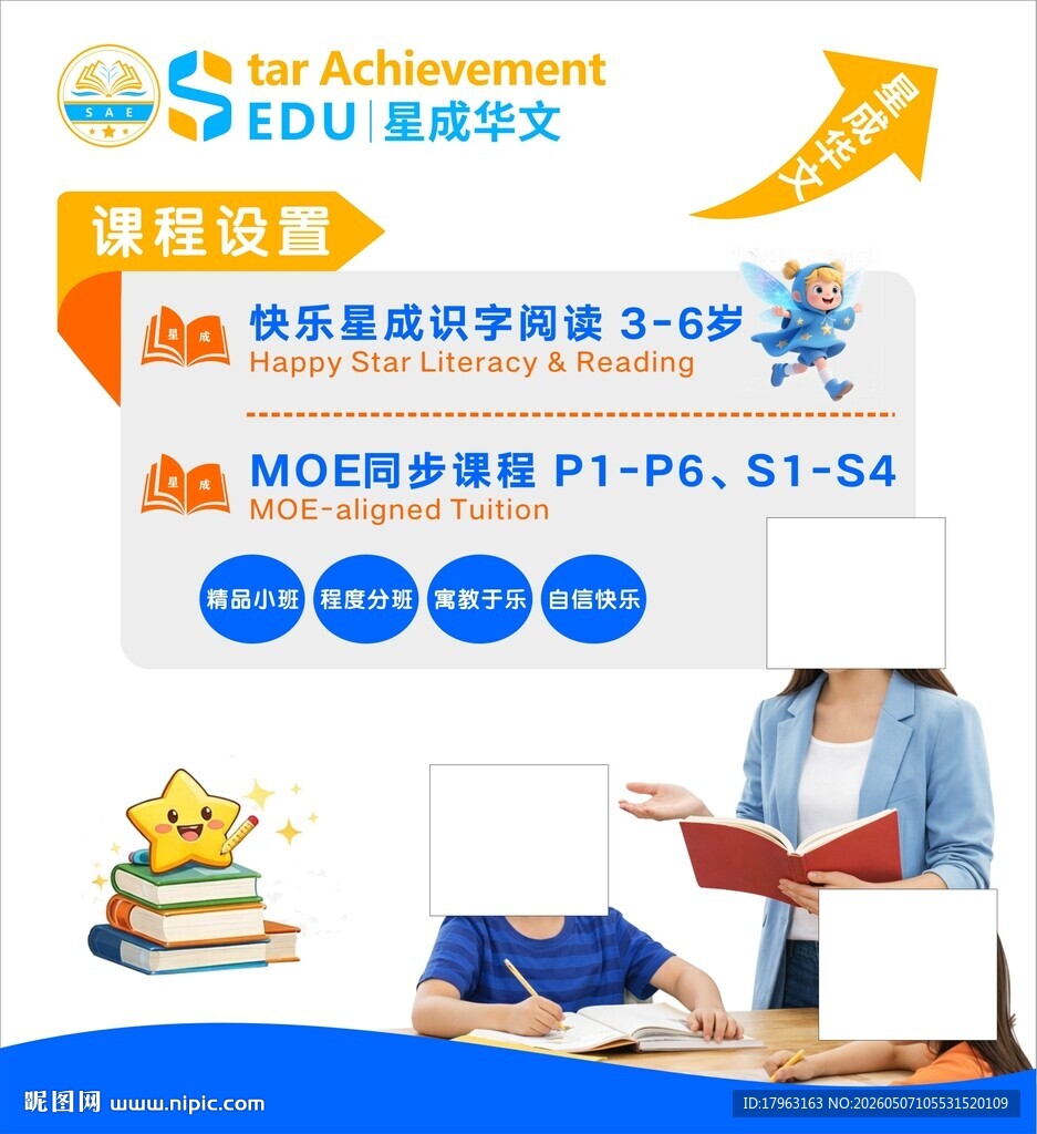 少儿英语启蒙课程宣传图
