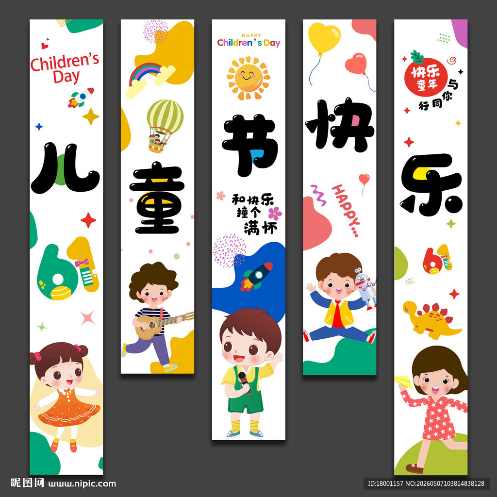 儿童节挂布