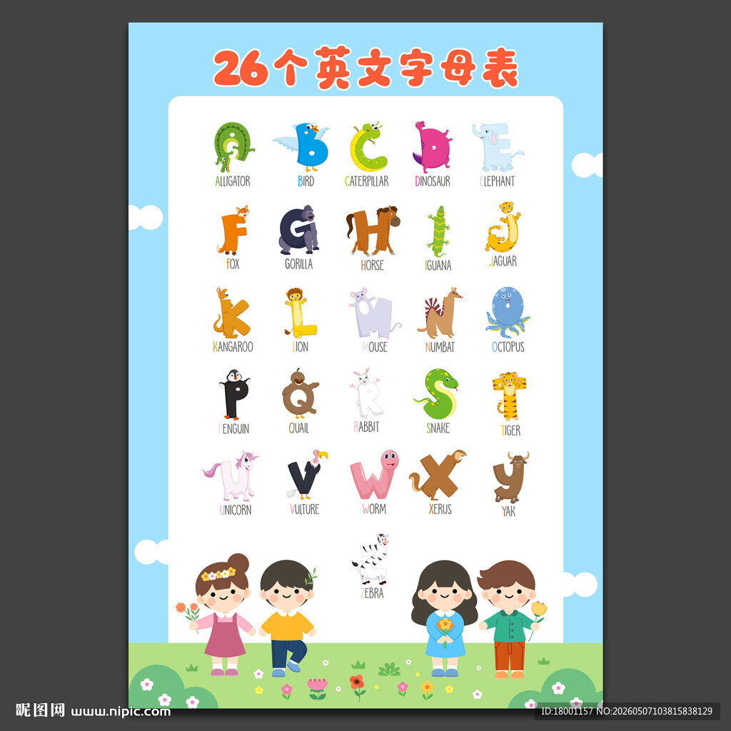 卡通26个英文字母表