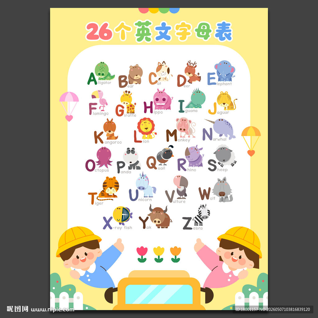 卡通26个英文字母表