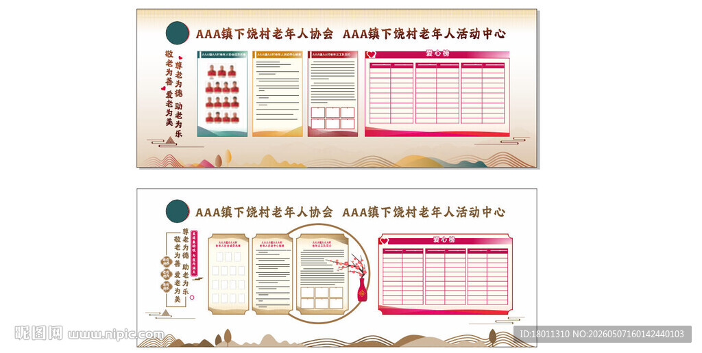 老人院老年人活动中心展板cdr