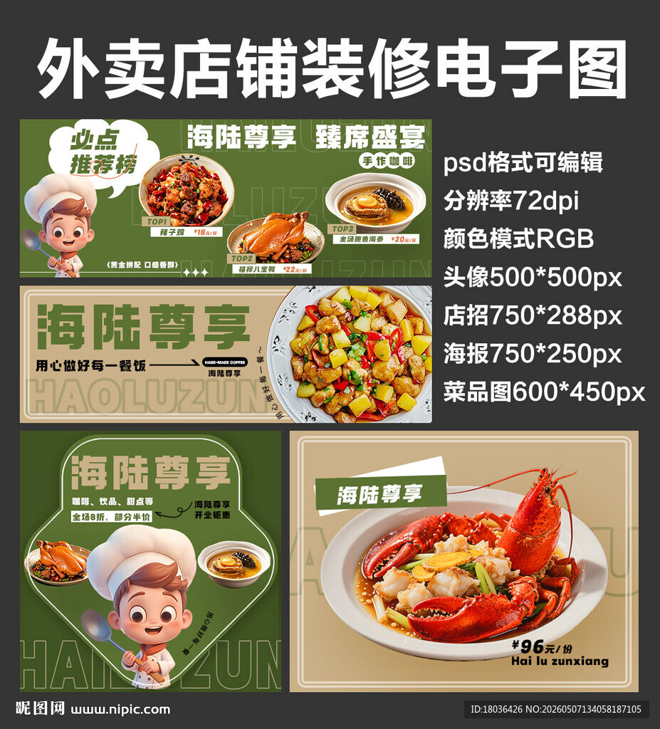 海鲜龙虾外卖店铺装修店招海报