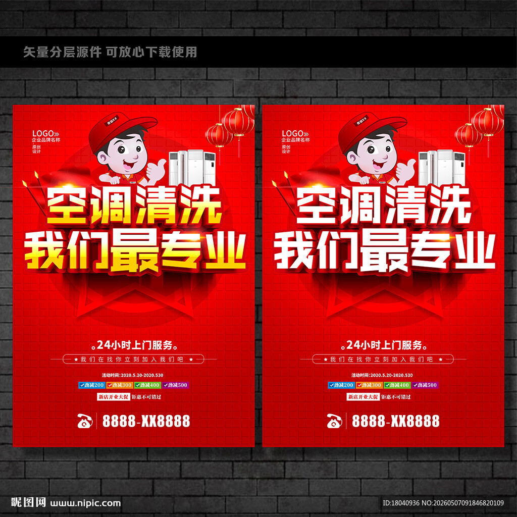 空调清洁