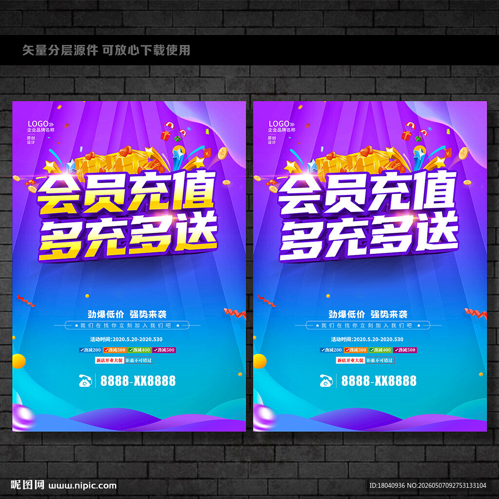 充值活动