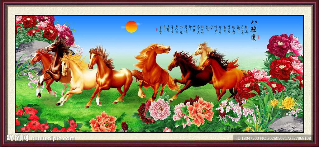 八骏图