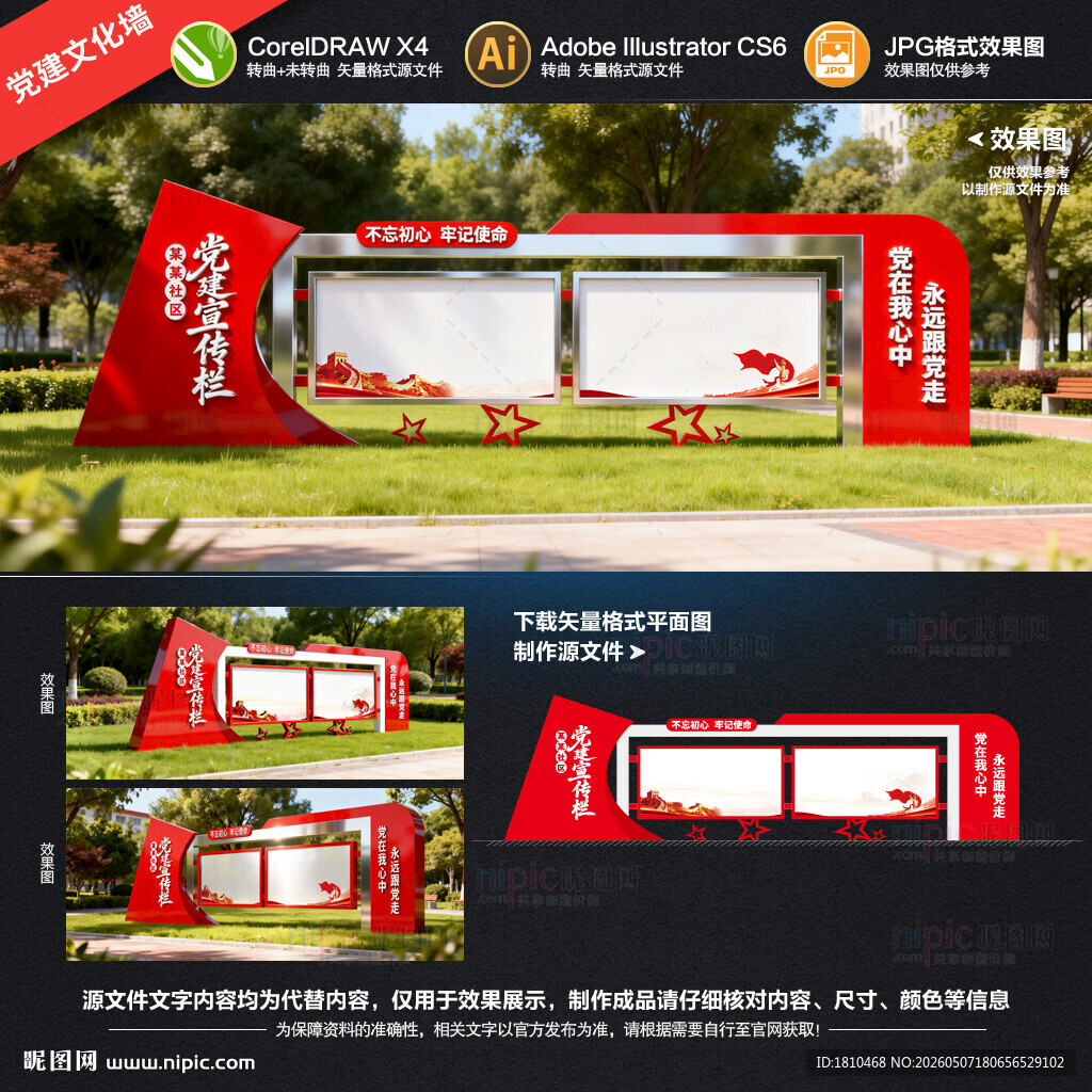 户外大型党建宣传栏