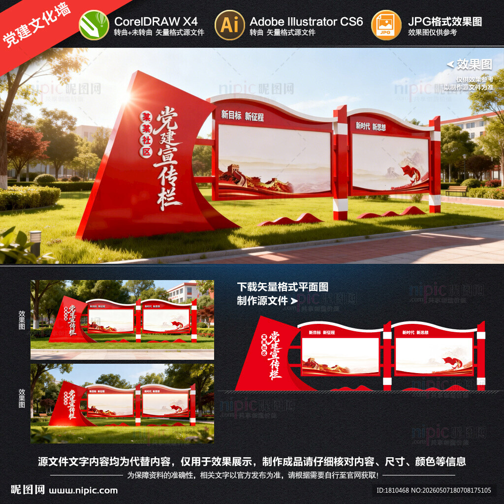 党建宣传栏