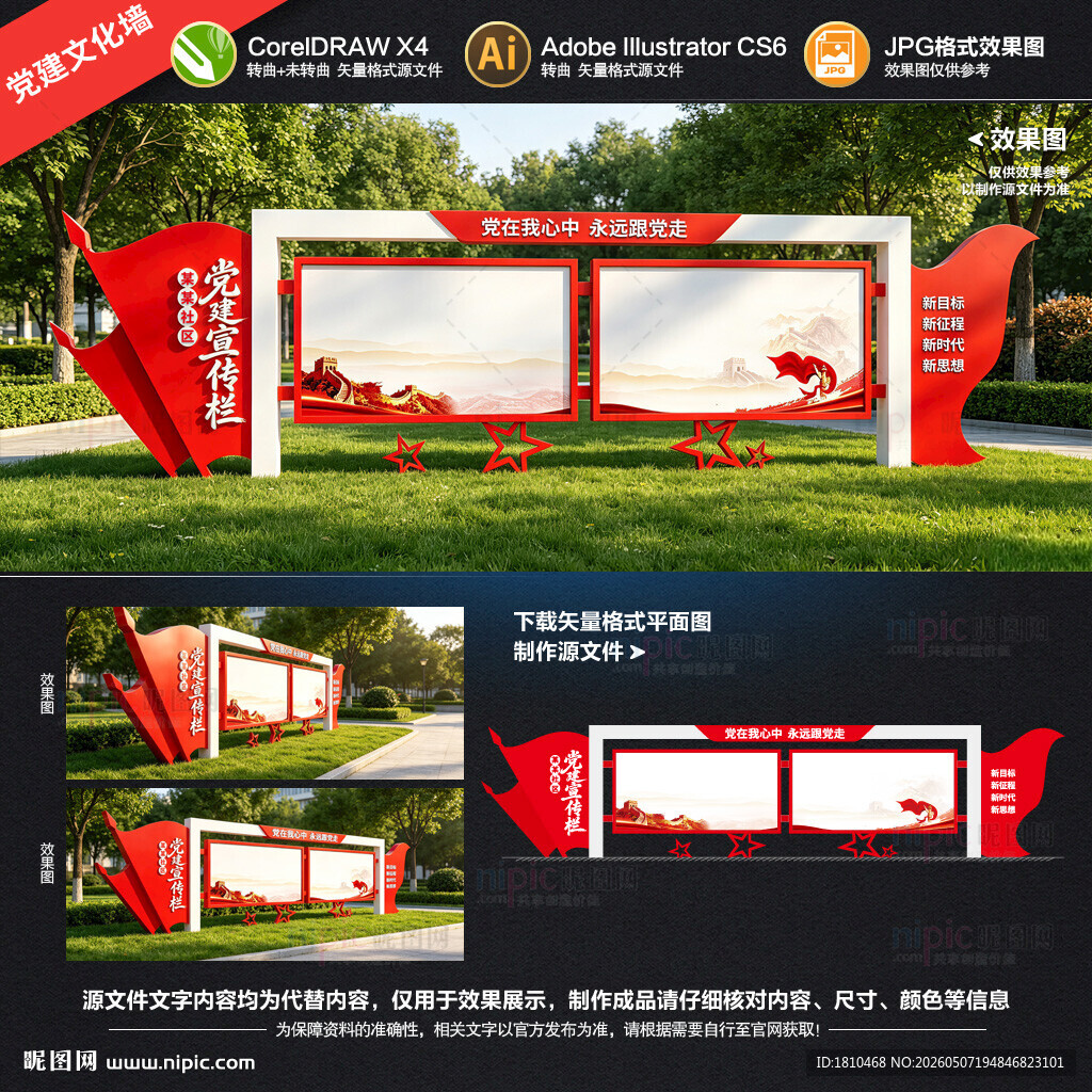 大型党建宣传栏
