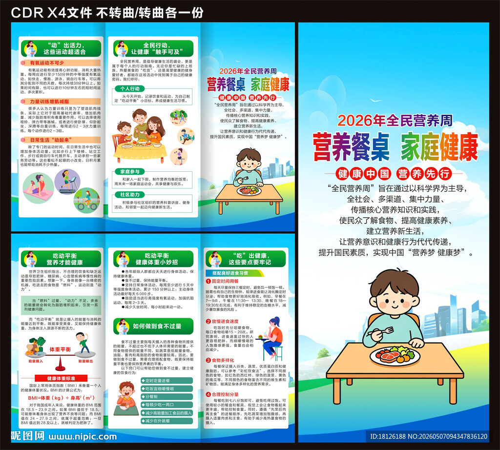 全民营养周三折页