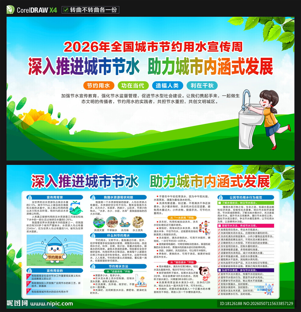 2026全国城市节水宣传周