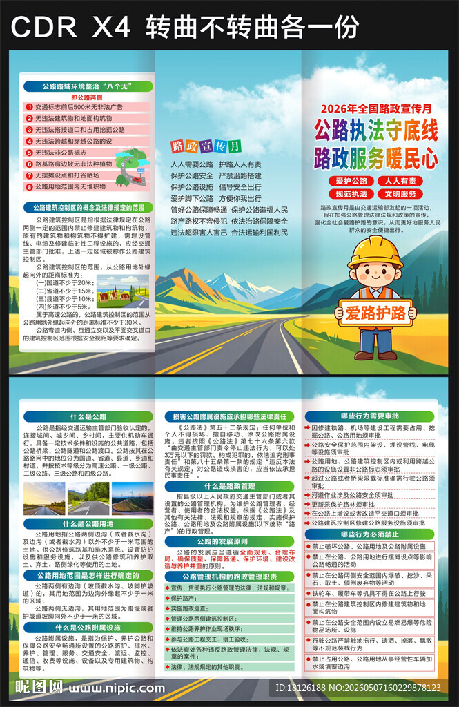 2026年全国路政宣传月三折页