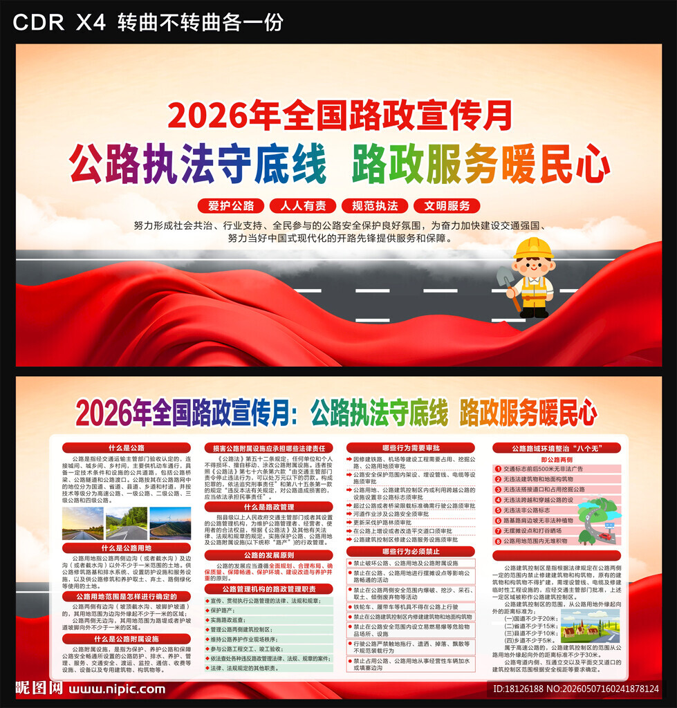 路政宣传月