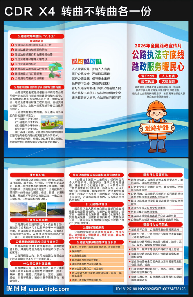路政宣传月三折页