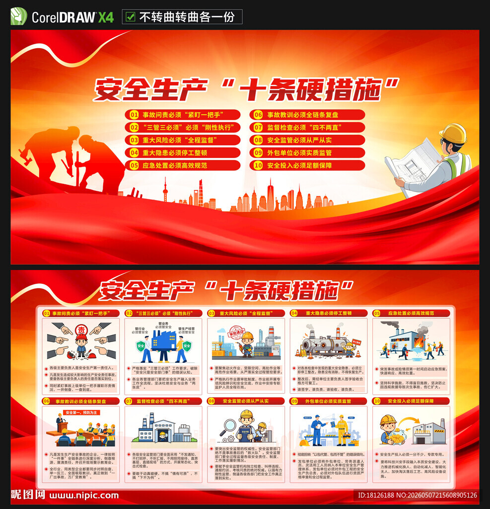 安全生产十条硬措施