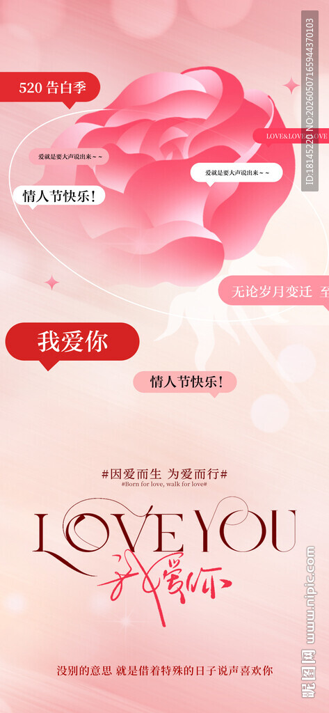 情人节海报