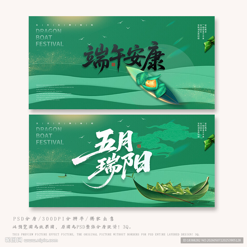 端午节