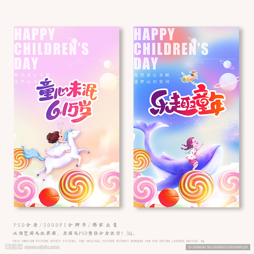 儿童节