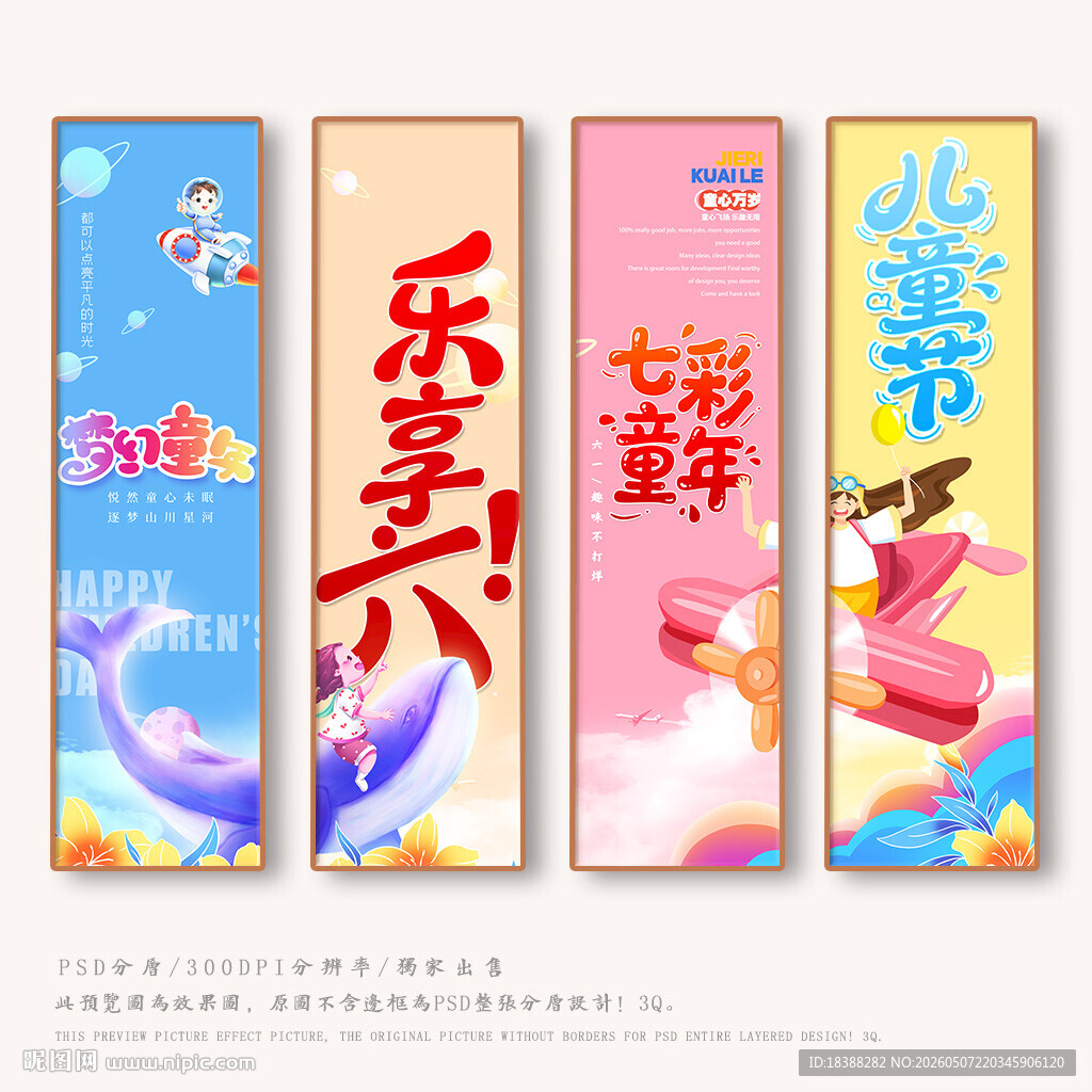 儿童节