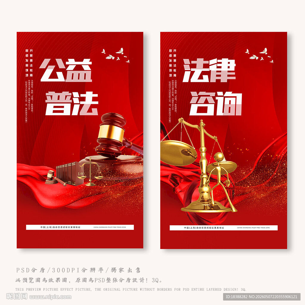 法律咨询