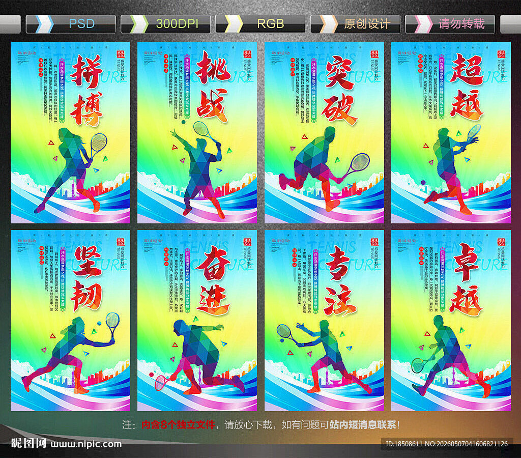 网球海报