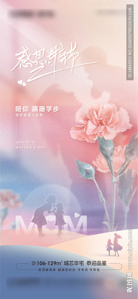 房地产母亲节简约海报