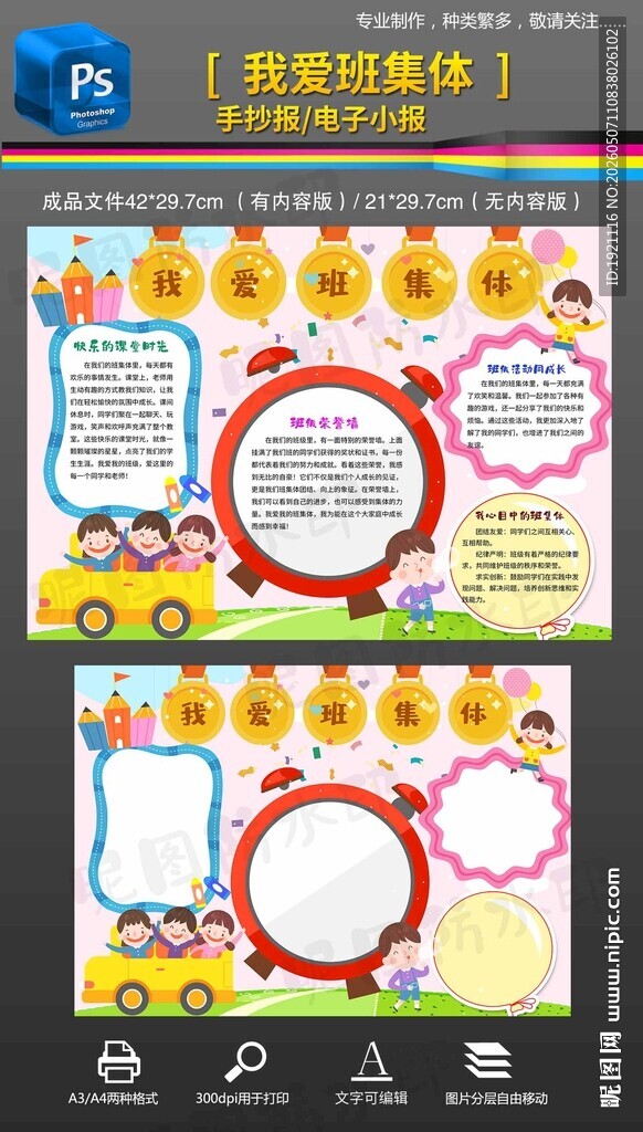 我爱班集体手抄报小报