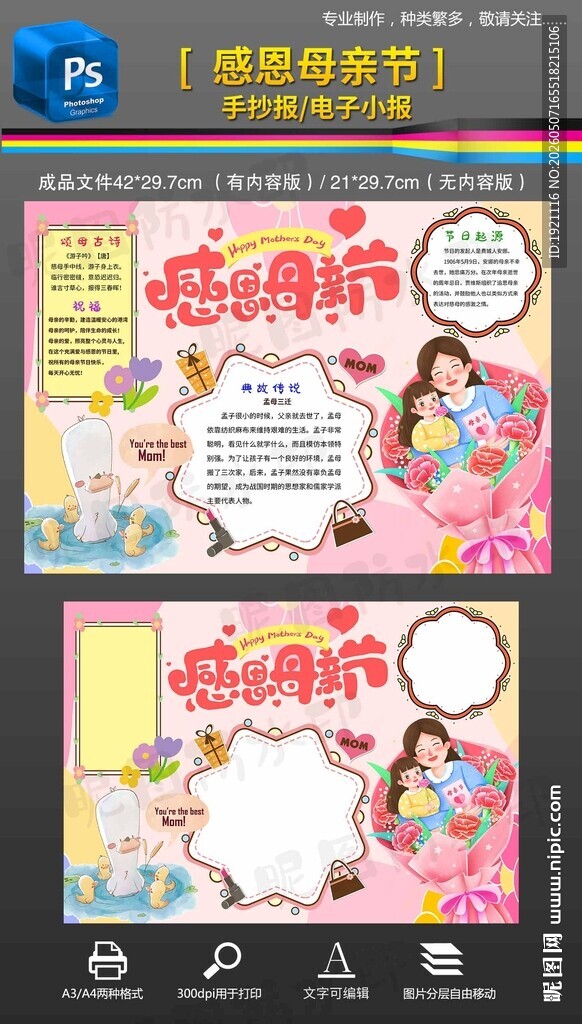 母亲节手抄报小报