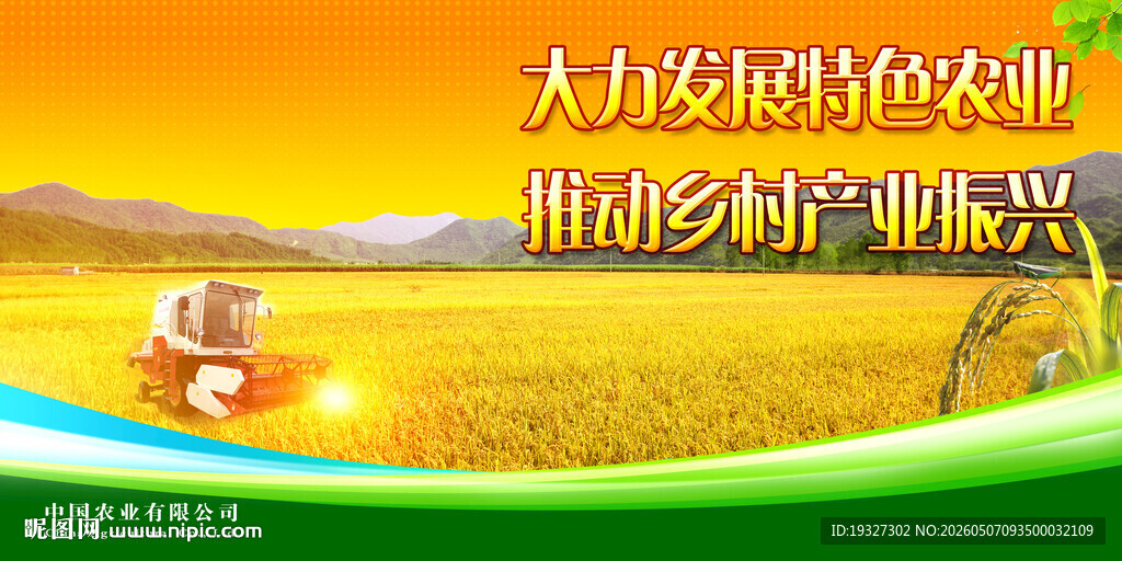 农业展板