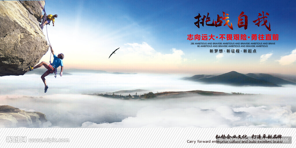 登山户外攀岩挑战