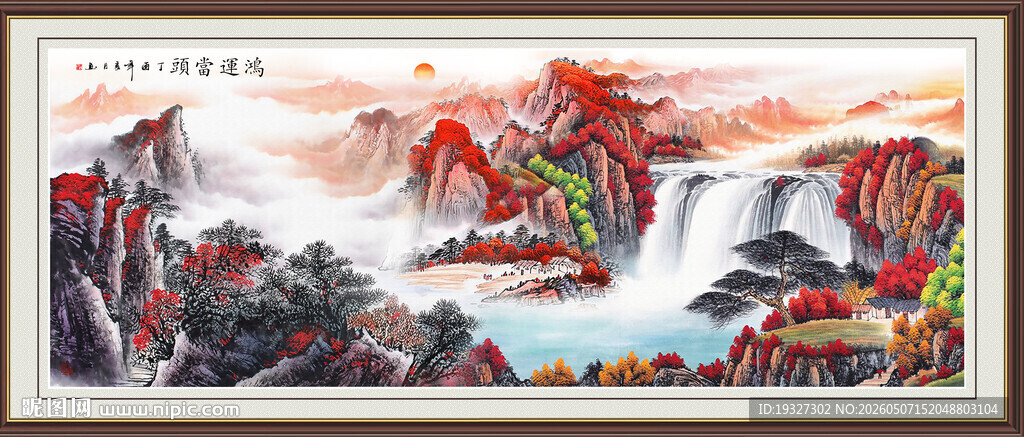 鸿运当头国画山水画