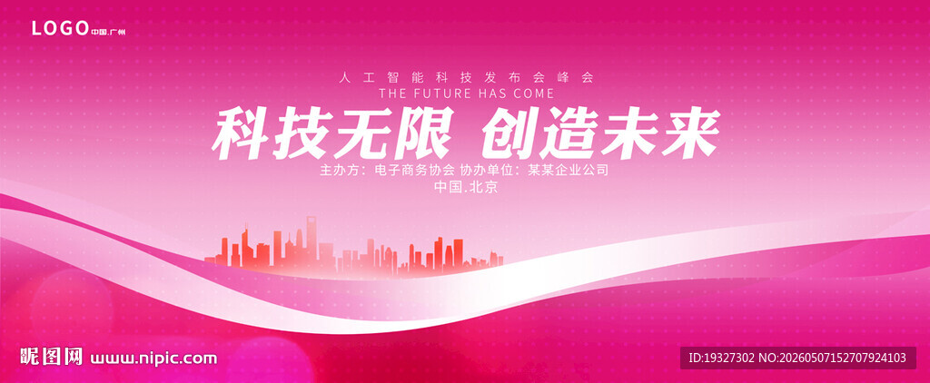 粉色科技背景