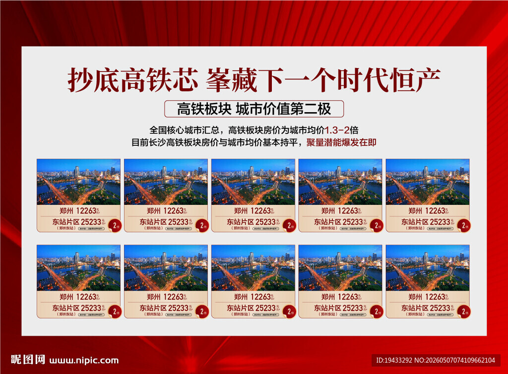 抄底高铁心峯藏下一个时代配套
