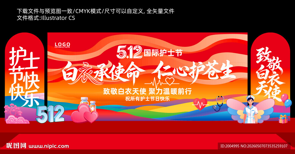 护士节舞台美陈布置