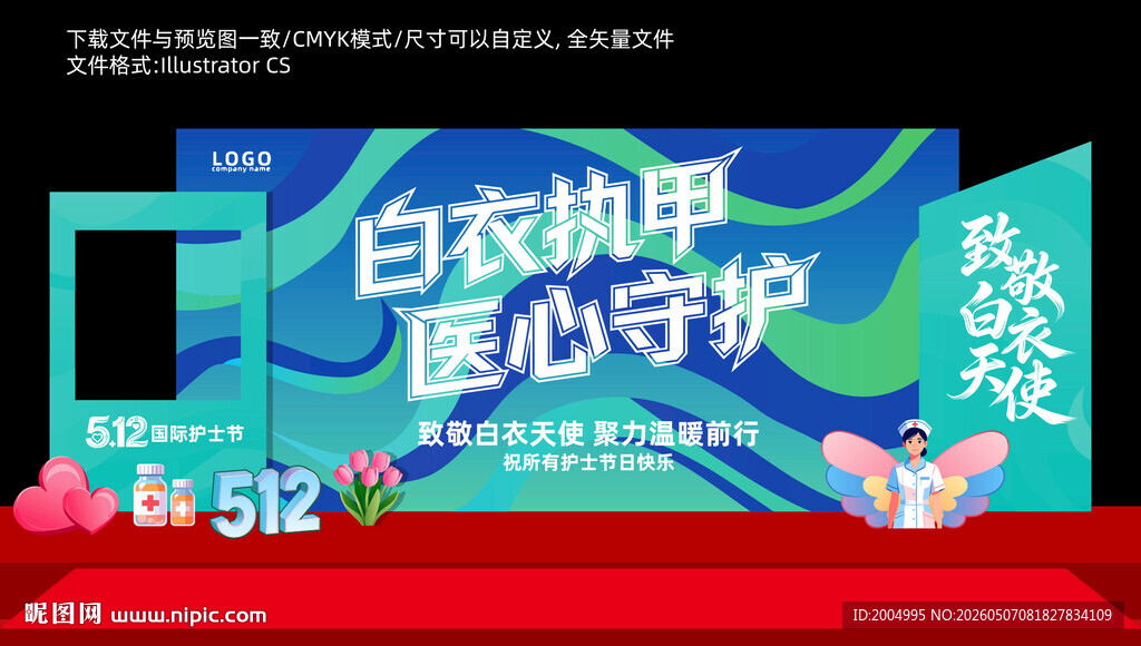 护士节拍照框美陈