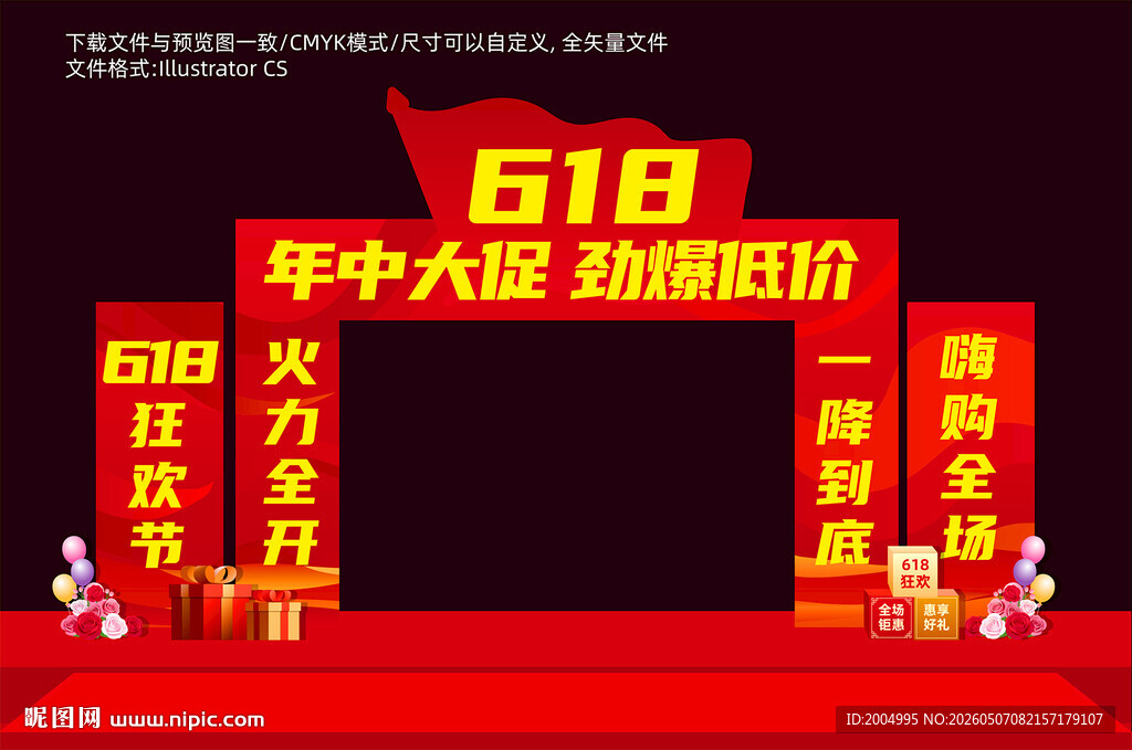 618年中大促活动拱门