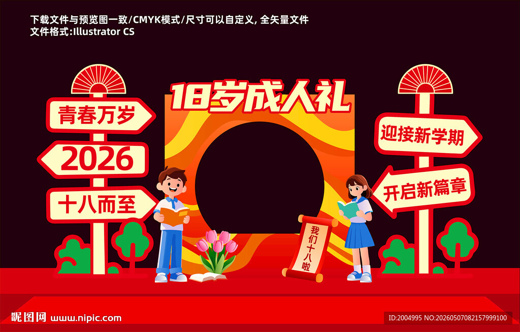 成人礼拍照框