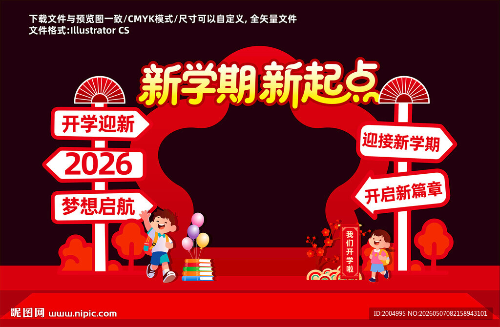 马年开学拍照框